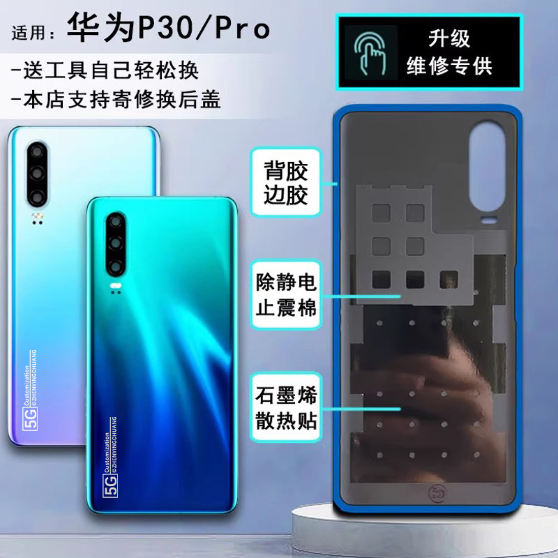 阵营创适用华为P30后盖 p30pro手机钢化玻璃后盖后壳电池盖