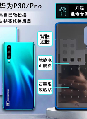 阵营创适用华为P30后盖 p30pro手机钢化玻璃后盖后壳电池盖保护片
