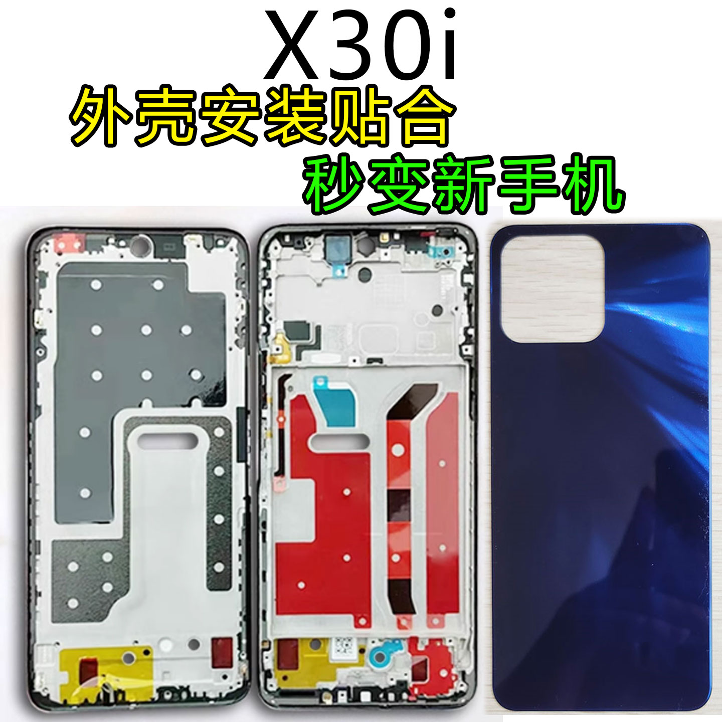 阵营创适用于honor荣耀X30i中框x30i后盖中壳屏框边框前壳前框壳