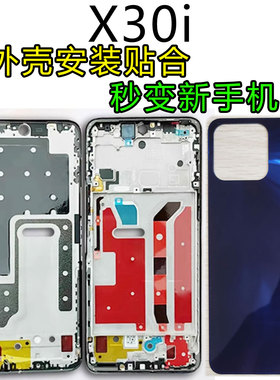 阵营创适用于honor荣耀X30i中框x30i后盖中壳屏框边框前壳前框壳