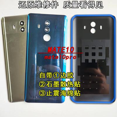 阵营创适用HUAWEI华为MATE10后盖mate10pro玻璃后壳电池盖手机盖
