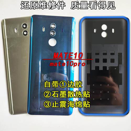 阵营创适用HUAWEI华为MATE10后盖mate10pro玻璃后壳电池盖手机盖