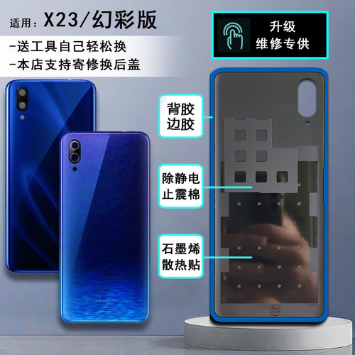 阵营创适用于VIVO X23玻璃后盖vivo x23幻彩版手机后壳电池盖外壳