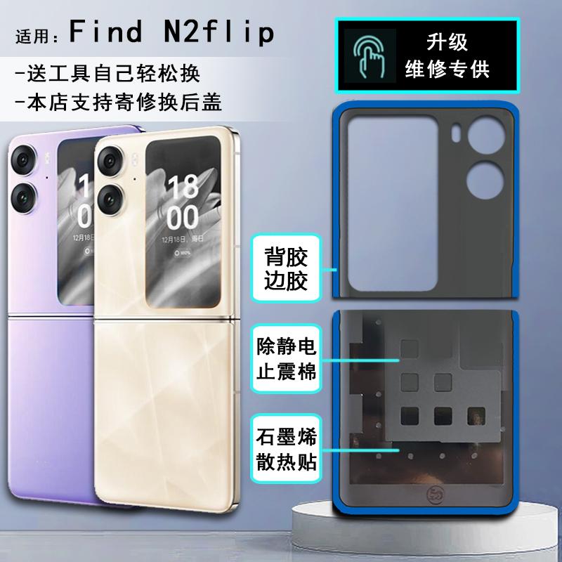 阵营创适用于oppo findn2flip玻璃后盖FINDN2手机后壳电池盖外壳