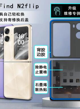 阵营创适用于oppo findn2flip玻璃后盖FINDN2手机后壳电池盖外壳