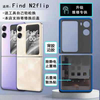 阵营创适用于oppo findn2flip玻璃后盖FINDN2手机后壳电池盖外壳