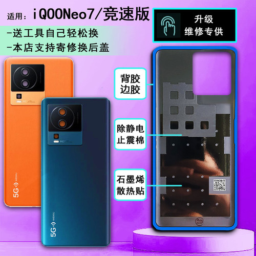 阵营创适用于IQOONeo7玻璃后盖iqooneo7竞速版手机后壳电池盖外壳