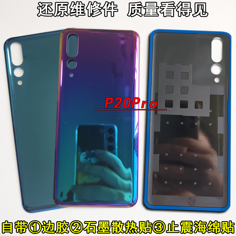 阵营创适用HUAWEI华为p20pro后盖P20PRO玻璃后壳电池盖手机保护片