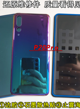 阵营创适用HUAWEI华为p20pro后盖P20PRO玻璃后壳电池盖手机保护片