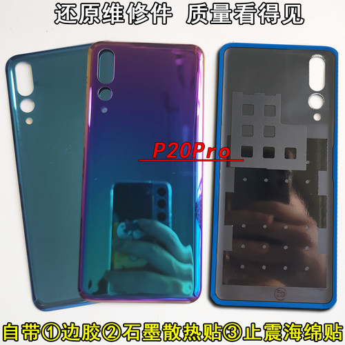阵营创适用HUAWEI华为p20pro后盖P20PRO玻璃后壳电池盖手机保护片