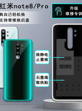 阵营创适用红米Note8Pro玻璃后盖Redminote8手机后壳电池盖保护片