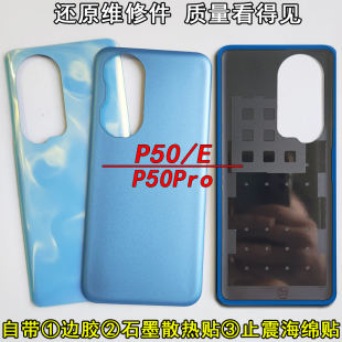 阵营创适用HUAWEI华为p50后盖p50pro玻璃后壳P50E手机电池后盖
