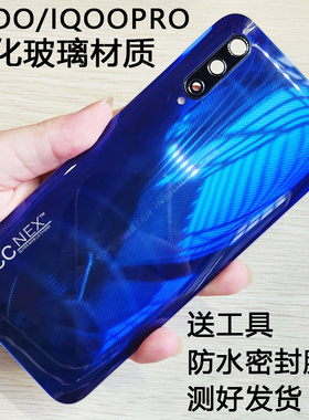 阵营创适用vivo iQOO后盖iqoopro玻璃后壳电池盖手机5g保护片