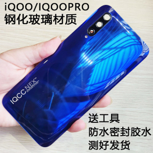 阵营创适用vivo iQOO后盖iqoopro玻璃后壳电池盖手机5g保护片