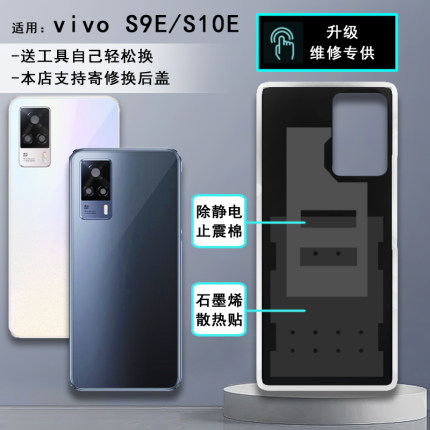 阵营创适用vivo s9e后盖 VIVO S10E玻璃后壳手机后盖电池盖保护片