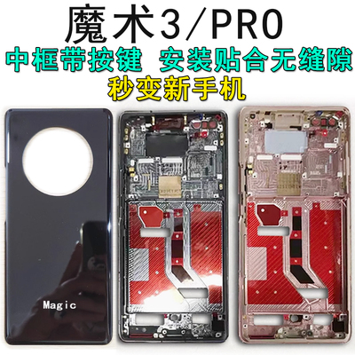 阵营创适用荣耀magic3中框magic3Pro后盖中壳屏框边框前壳前框壳