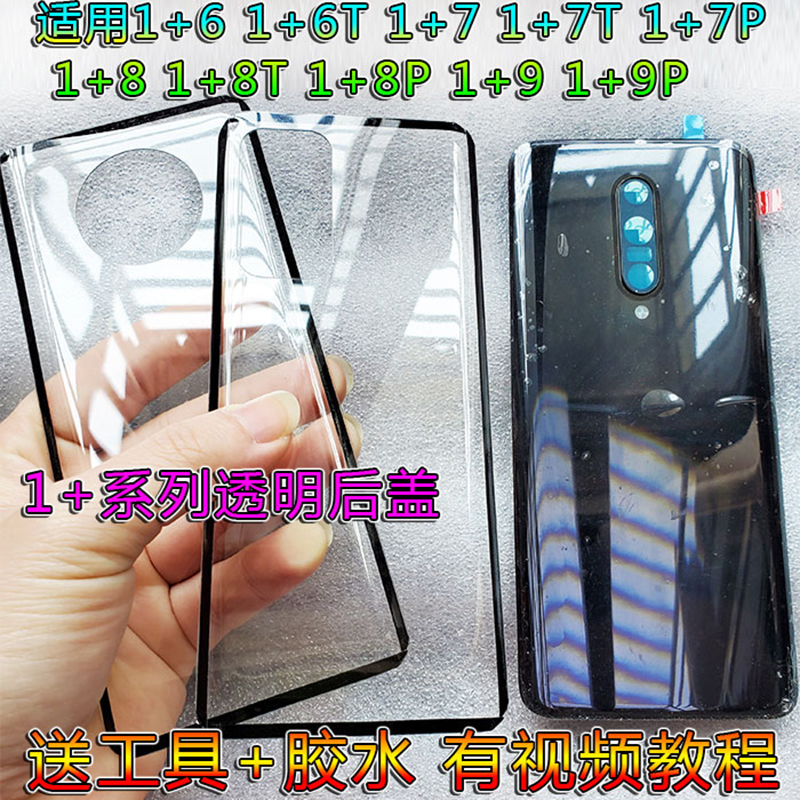 阵营创适用于一加onePlus1+6 9 8 7pro后盖7T玻璃后壳电池盖护片