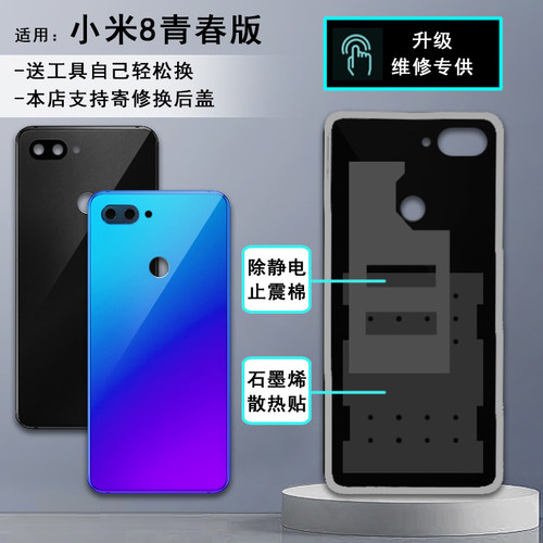 阵营创适用于小米8青春版后盖玻璃后屏小米8lite后壳电池盖保护片