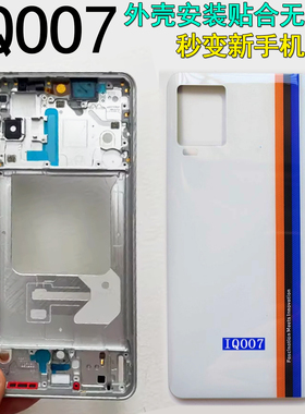 阵营创适用iqoo7中框IQOO7后盖iqoo3中壳屏框边框前壳前框壳