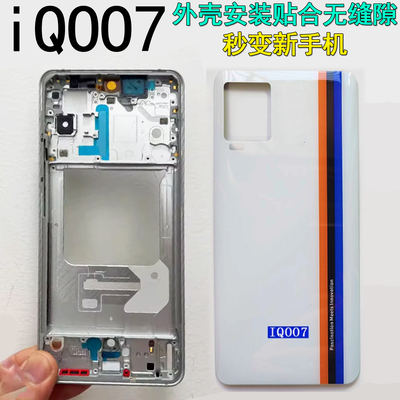 阵营创适用iqoo7中框IQOO7后盖iqoo3中壳屏框边框前壳前框壳