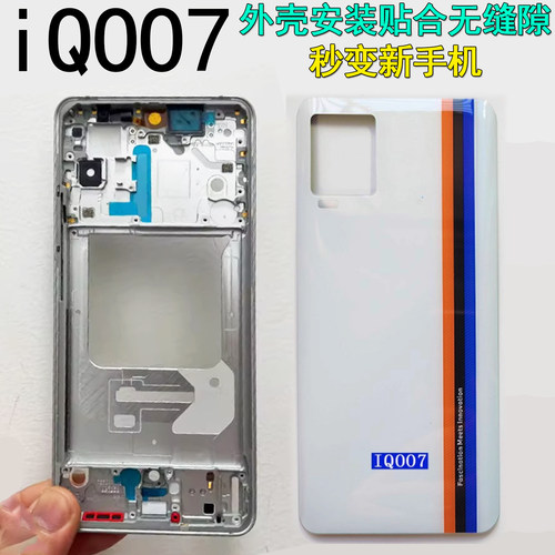 阵营创适用iqoo7中框IQOO7后盖iqoo3中壳屏框边框前壳前框壳
