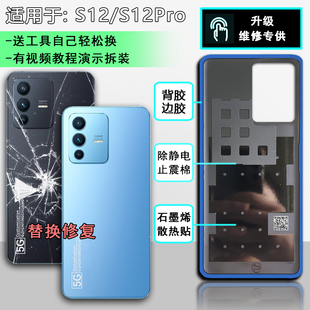 阵营创适用于vivo s12后盖S12PRO玻璃后盖手机后壳电池盖壳