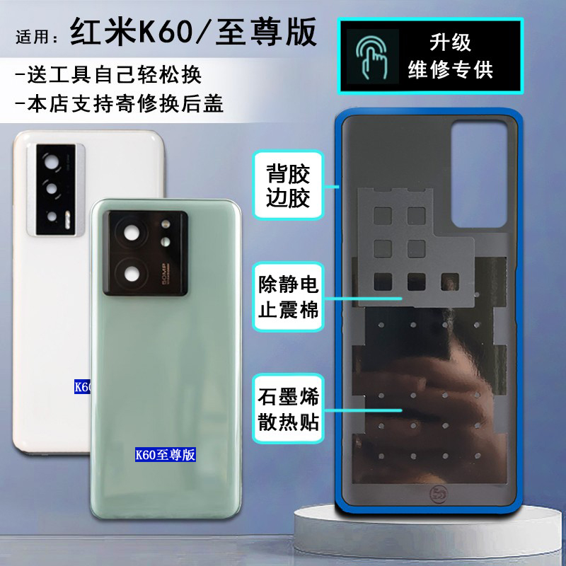 阵营创适用于红米K60至尊版后盖redmi k60 Ultra后壳手机电池后盖