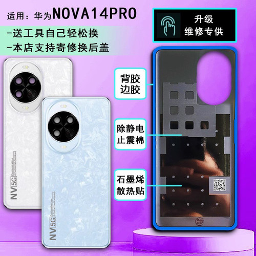 阵营创适用于华为NOVA14PRO玻璃后盖nova14pro手机后壳电池盖外壳