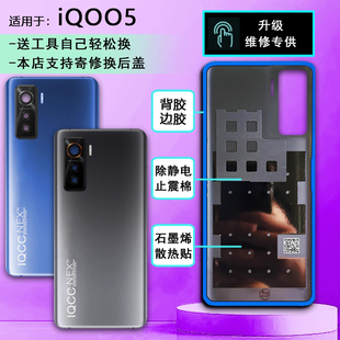 阵营创适用于IQOO5后盖 iqoo5pro玻璃后壳手机后盖电池盖保护片