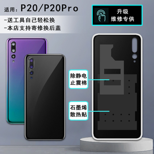 p20pro后盖后壳电池盖护片 阵营创适用huawei华为P20手机玻璃后盖