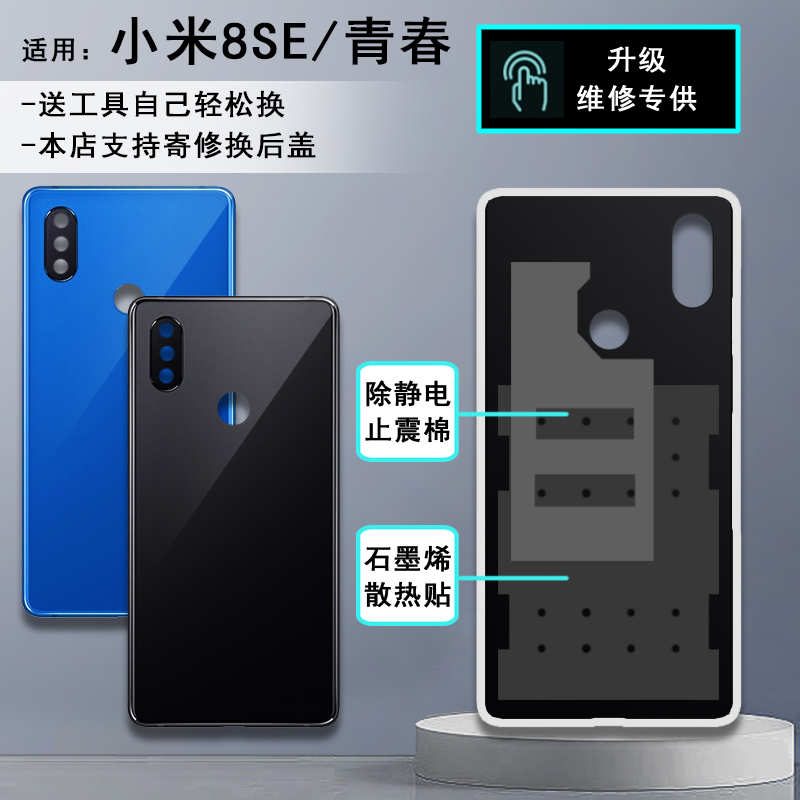 阵营创适用小米8se后盖透明盖小米8lite玻璃电池盖青春版后壳护片