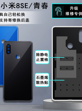 阵营创适用小米8se后盖透明盖小米8lite玻璃电池盖青春版后壳护片