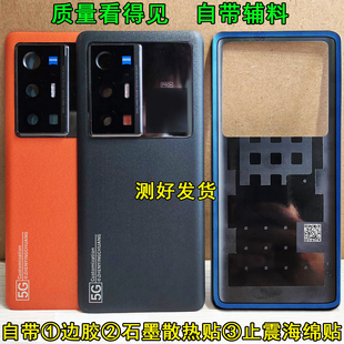 阵营创适用vivo x70pro+后盖X70PRO+玻璃后壳电池盖手机后盖护片