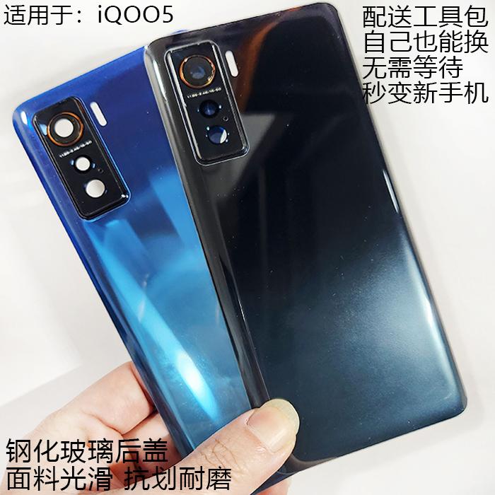 阵营创适用vivo iQOO5后盖iqoo5玻璃后壳电池盖手机后盖保护片