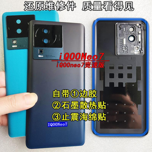 阵营创适用iqooneo7后盖IQOONEO7竞速版玻璃后壳复原手机后盖维修