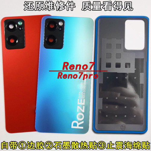 阵营创适用OPPO Reno7后盖reno7pro玻璃后壳电池盖手机后盖保护片