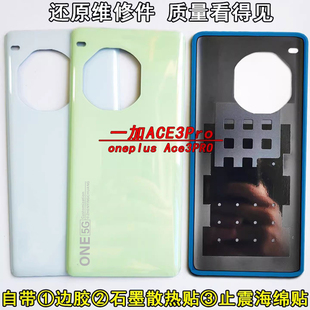 阵营创适用oneplus一加ACE3PRO后盖1+ace3pro玻璃后壳手机后盖