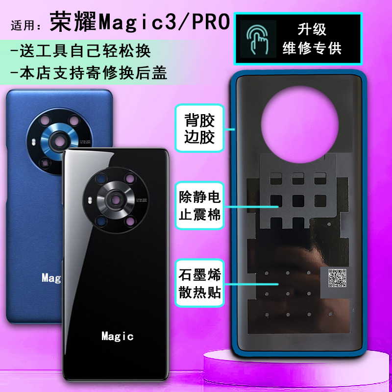 阵营创适用华为荣耀magic3 魔术3后盖魔术3pro玻璃后壳电池盖护片