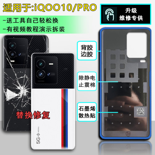 阵营创适用iQOO10后盖iqoo10pro玻璃后壳电池盖手机后盖5g保护片