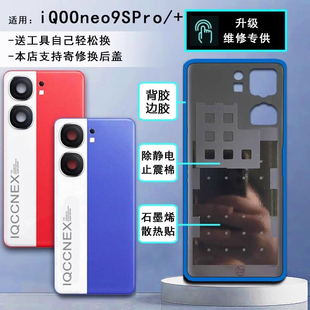 阵营创适用iQOOneo9SPRO玻璃后盖iqooneo9spro+手机后壳背盖后屏