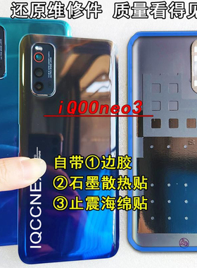 阵营创适用iqooneo3后盖IQOONEO3玻璃后壳复原手机后盖维修电池盖