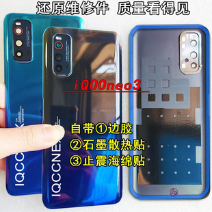 阵营创适用iqooneo3后盖IQOONEO3玻璃后壳复原手机后盖维修电池盖