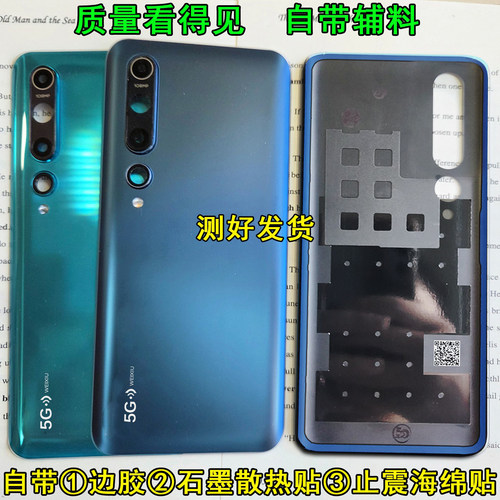 阵营创适用xiaomi小米10后盖s米10pro玻璃后壳手机后盖电池盖护片