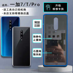 阵营创适用于oneplus一加7plus玻璃后盖1+7 7T手机后壳电池盖外壳
