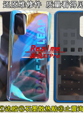 阵营创适用于realme真我X7PRO玻璃后盖x7pro手机后壳电池盖外壳