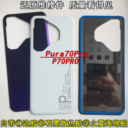 阵营创适用HUAWEI华为p70pro后盖pura70pro玻璃后壳手机电池后盖
