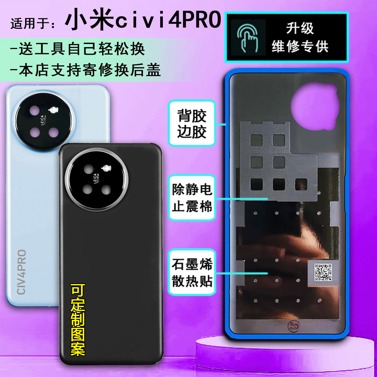 阵营创适用于Xiaomi小米civi4pro玻璃后盖手机后壳电池盖外壳