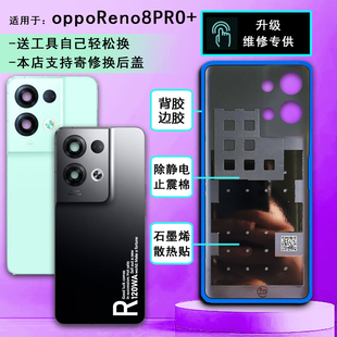 阵营创适用于OPPO Reno8Pro+玻璃后盖reno8pro手机后壳电池盖外壳