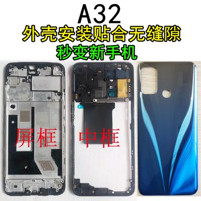 阵营创适用OPPO A32中框a32后盖A11s中壳屏框边框前壳前框壳