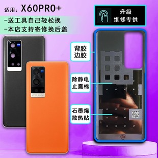 素皮后盖手机后壳电池盖壳 后盖X60PRO 阵营创适用于vivo x60pro